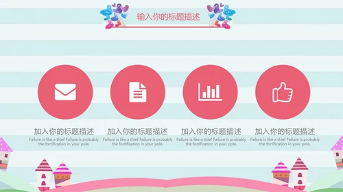 儿童卡通暑期教育招生通用PPT模板