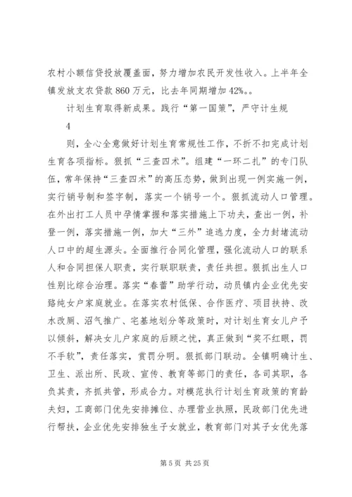 向王书记汇报工作.docx