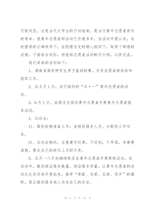 志愿者工作述职报告范文.docx