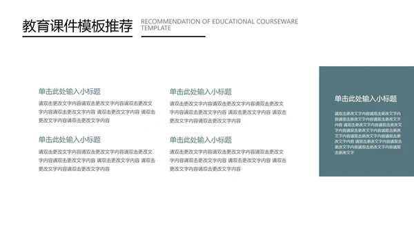 蓝色扁平风教育教学课件PPT模板