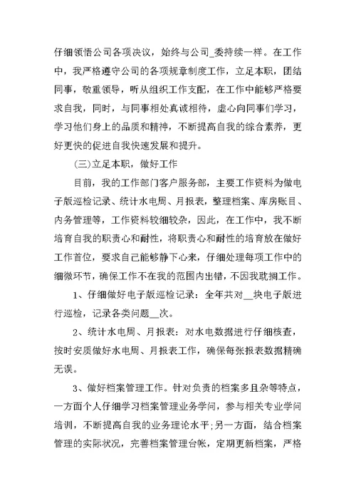 2022公司员工个人工作总结8篇