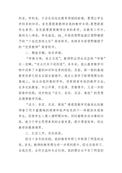 先进教师个人评价.docx