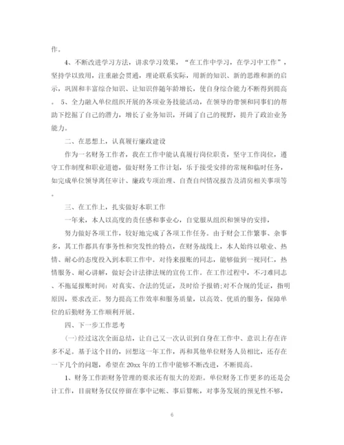 精编之财务年终工作总结范文3篇2.docx