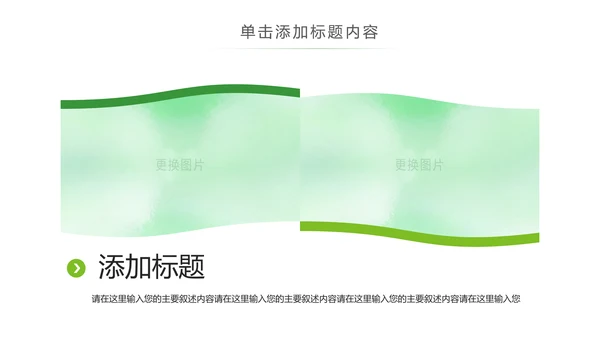 绿色慈善爱心助学公益关爱儿童成长PPT模板