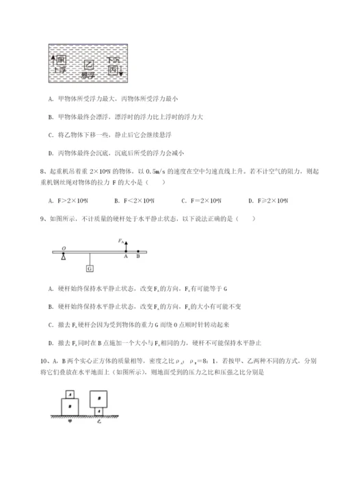 第一次月考滚动检测卷-重庆市巴南中学物理八年级下册期末考试专项练习试题（详解版）.docx