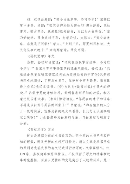 孙权劝学《资治通鉴》翻译.docx