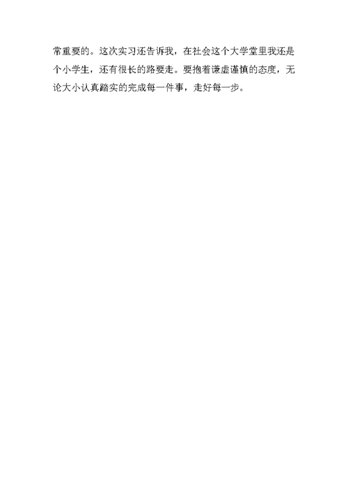 行政助理实习报告3000字总结