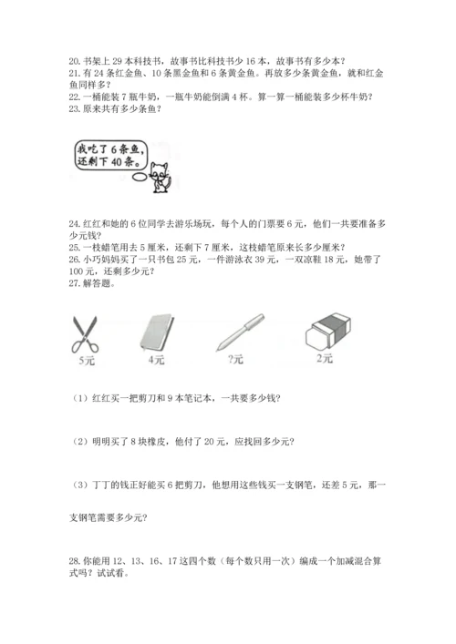 二年级上册数学应用题100道（满分必刷）.docx