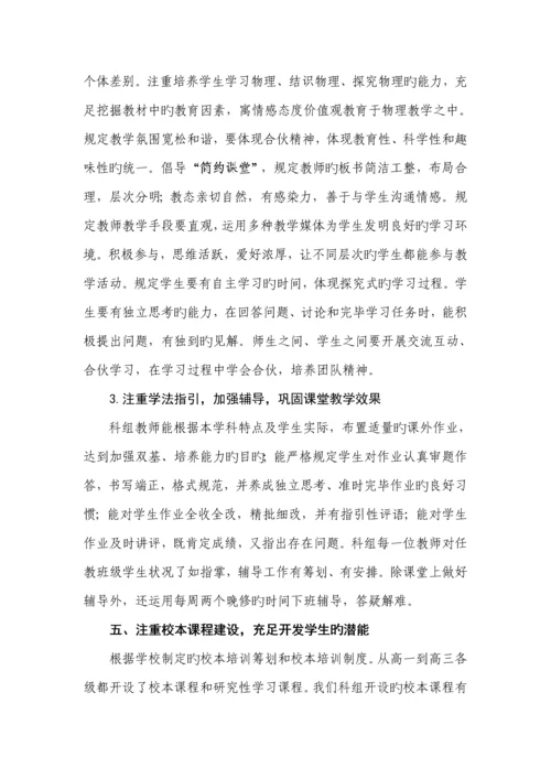 中学物理科教学水平评估自评经典报告.docx