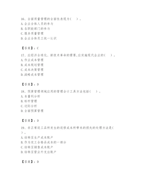 2024年初级管理会计之专业知识题库精品【必刷】.docx