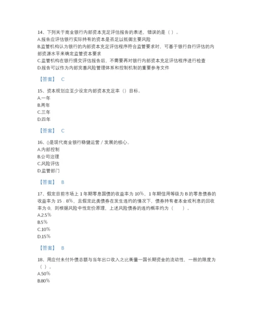2022年四川省中级银行从业资格之中级风险管理自测模拟题库及答案解析.docx