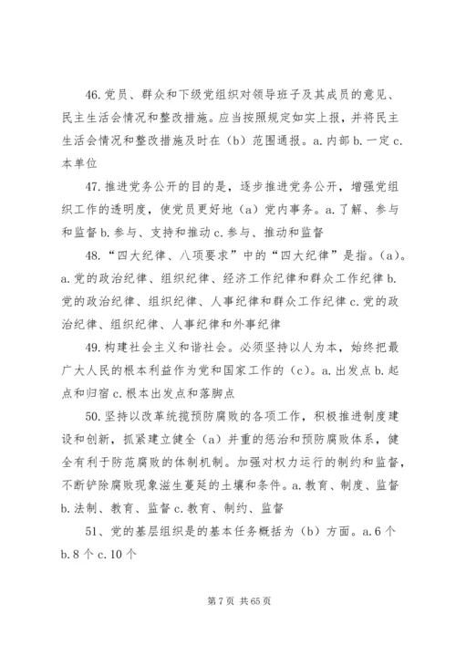 党团的基本知识题目.docx