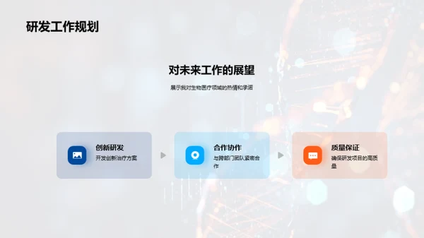 探究生物医疗新纪元