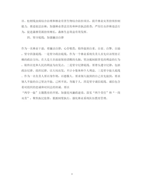 精编林业两学一做心得体会范文.docx