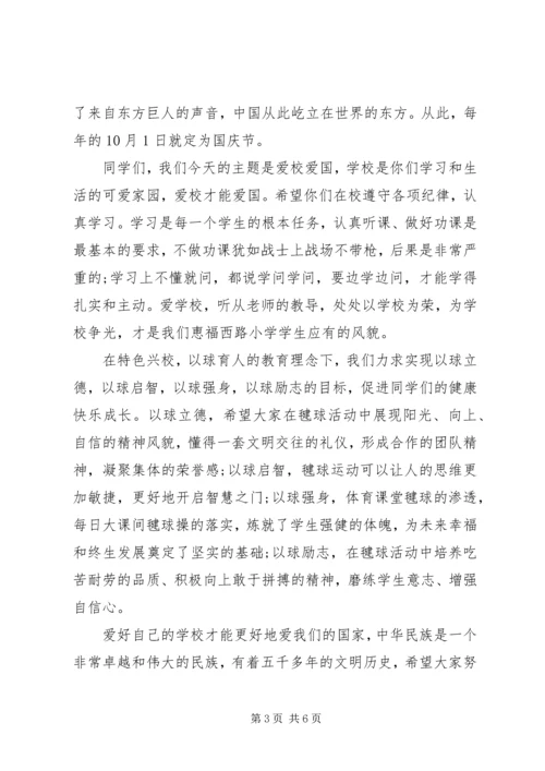 十一国庆节领导讲话稿.docx