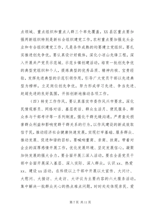 县委书记在党建工作会议上的讲话.docx