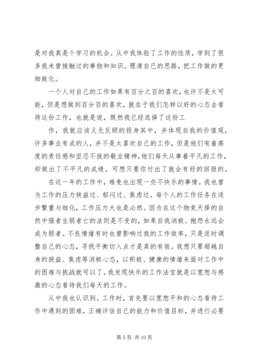 第一篇：统计个人工作计划.docx