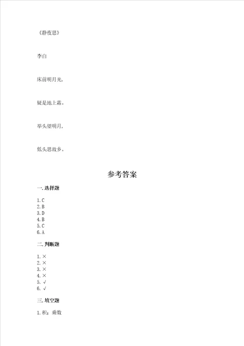 小学二年级数学知识点19的乘法专项练习题及完整答案