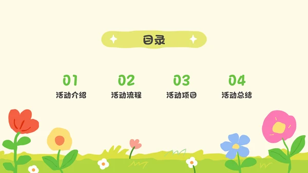 彩色绘本风儿童节活动介绍PPT模板
