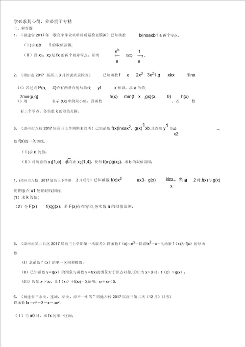 福建省各地2017届高三最新考试数学理试题分类汇编：导数及其应用含答案