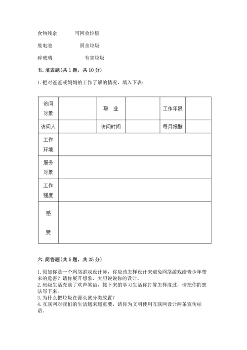 2022秋部编版四年级上册道德与法治期末测试卷带答案（典型题）.docx