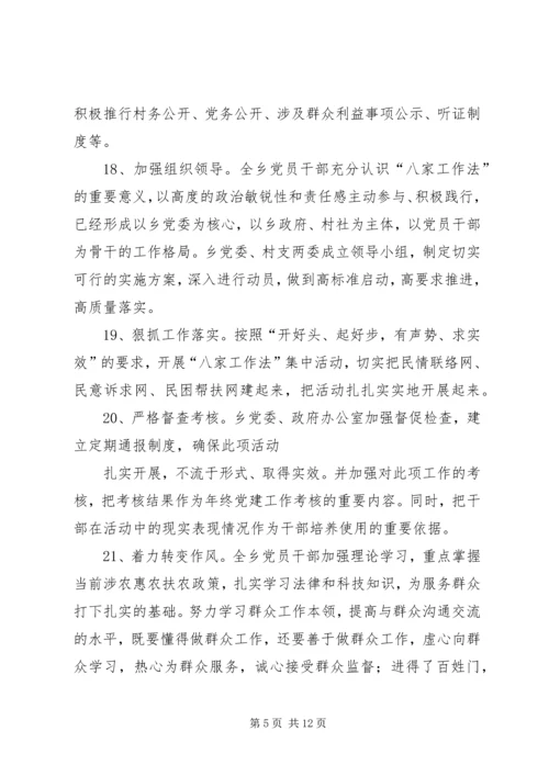 开展群众路线教育实践活动要继承以往党内集中教育的做法和经验.docx