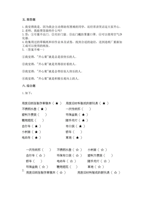 部编版二年级下册道德与法治期末考试试卷精品【满分必刷】.docx