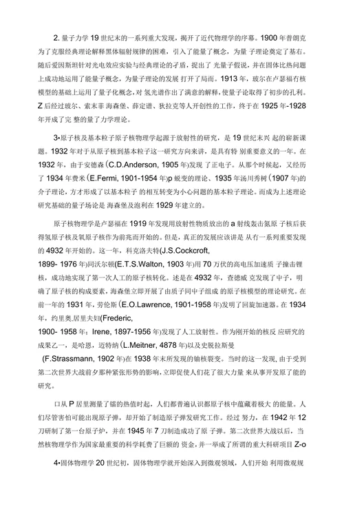 科学简史结课论文