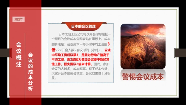 高效会议秘诀PPT课件