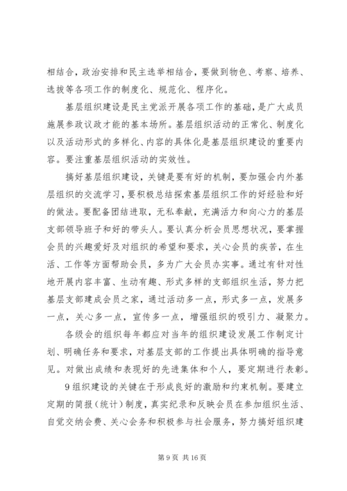 民主党派自身建设的问题及对策 (4).docx