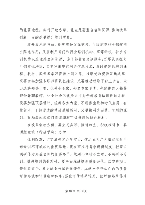 学习干部教育培训条例心得体会范文.docx