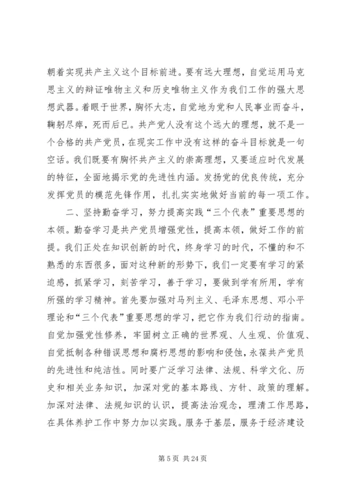 新时期如何体现党员的先锋模范作用 (2).docx