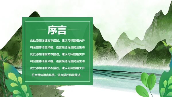 绿色清新桂林山水甲天下旅游景点宣传PPT模板