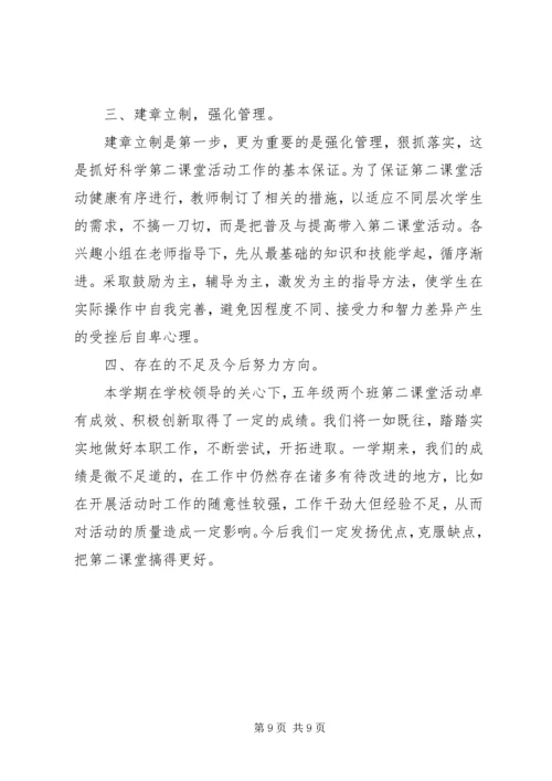 第二课堂活动计划 (3).docx