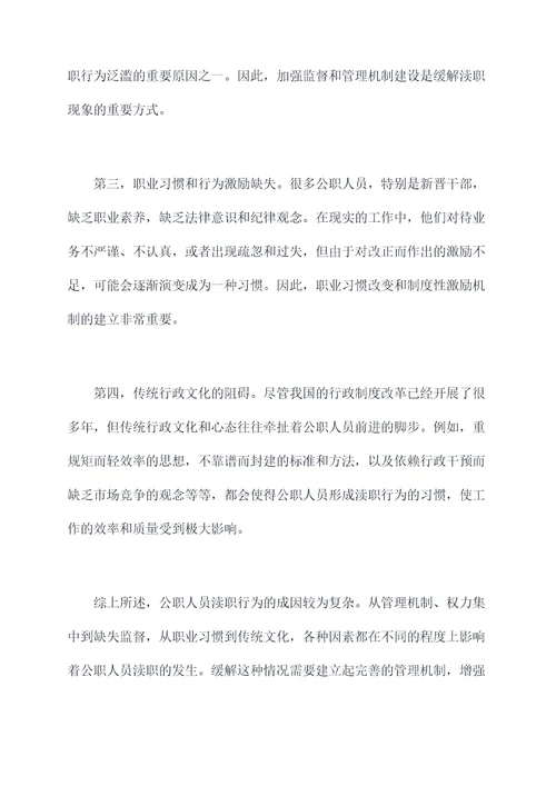 渎职原因剖析