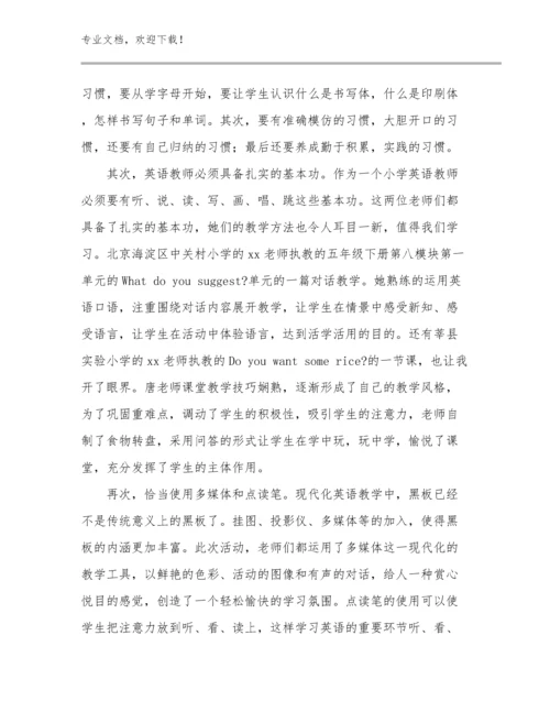 教师节简短的心得体会范文29篇合辑.docx