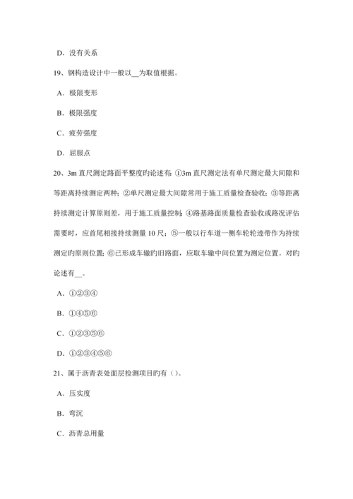 广西公路工程试验检测员工业化标准试题.docx