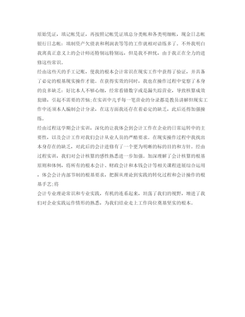 精编大学生财务会计实习工作自我鉴定参考范文.docx