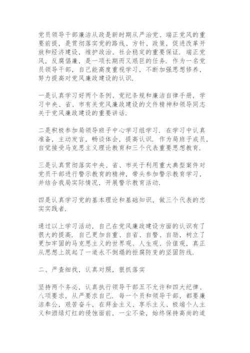 落实一岗双责情况报告15篇.docx