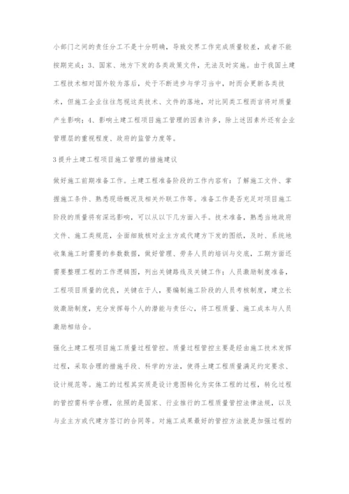工程项目施工管理质量提升浅析.docx