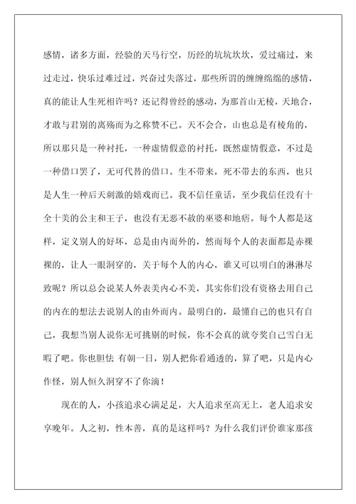 2022高二随笔作文 23