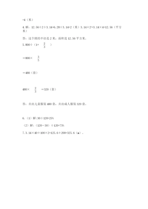 小学数学六年级上册期末考试试卷【精选题】.docx