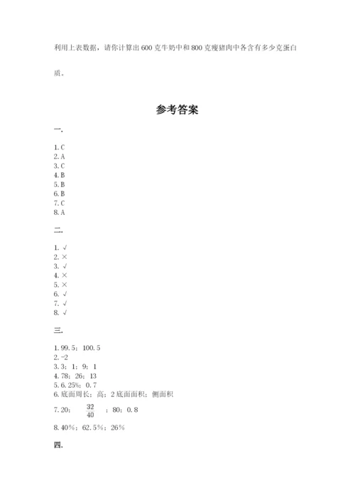 小学六年级数学毕业试题含答案（典型题）.docx