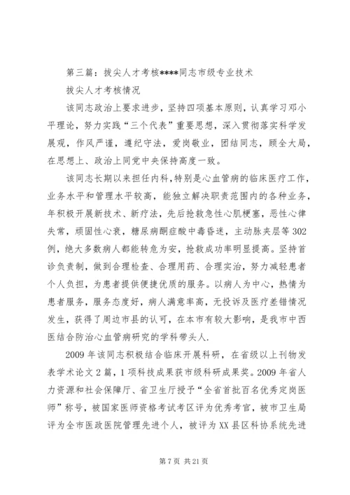 拔尖人才的工作计划.docx