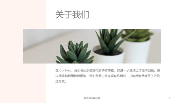 绿植盆栽轻营销演示文稿通用PPT模板