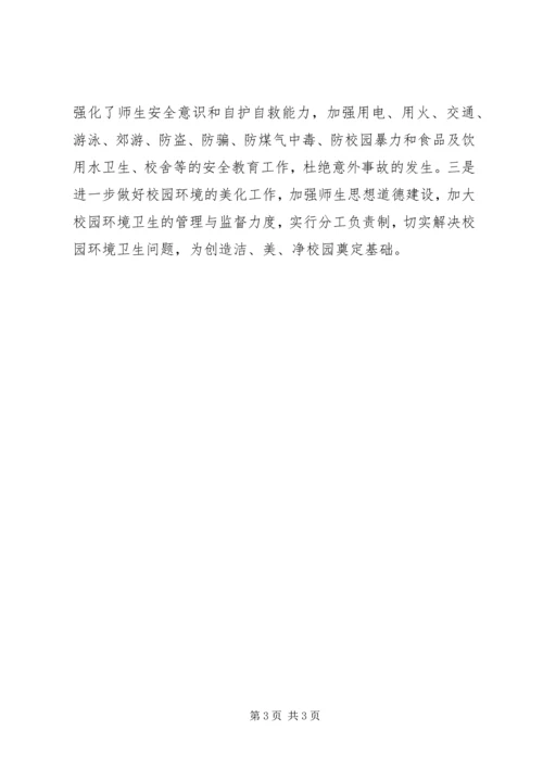 县职教中心工作报告 (2).docx