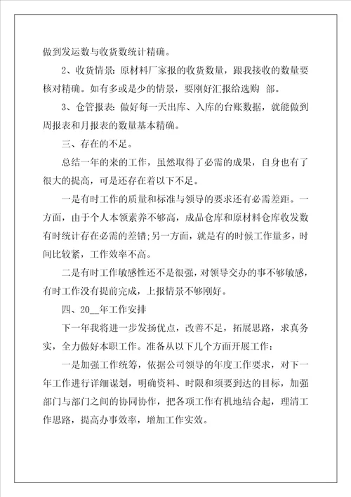 仓库管理员年终个人工作总结最新5篇