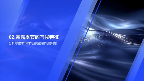 寒露气候解析报告PPT模板