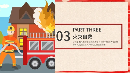 119消防安全常识培训通用PPT模板