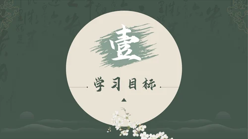 绿色中国风古诗词赏析PPT模板